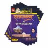 Dharohar Rajasthan Ki Rajvyavastha (Polity of Rajasthan) for RPSC & Other Rajasthan Govt. Exams 2025 (In Hindi)