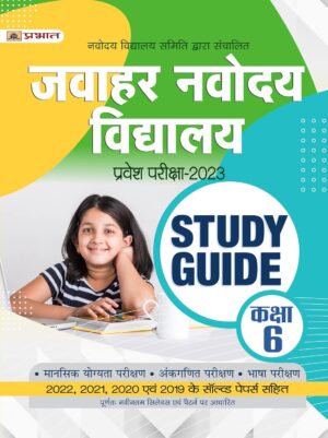 Jawahar Navodaya Vidyalaya Pravesh Pareeksha-2023 (Kaksha-6) (JNV Class 6 Entrance Jawahar Navodaya Vidyalaya Pravesh Pareeksha-2023 (Kaksha-6) (JNV Class 6 Entrance Book in Hindi)