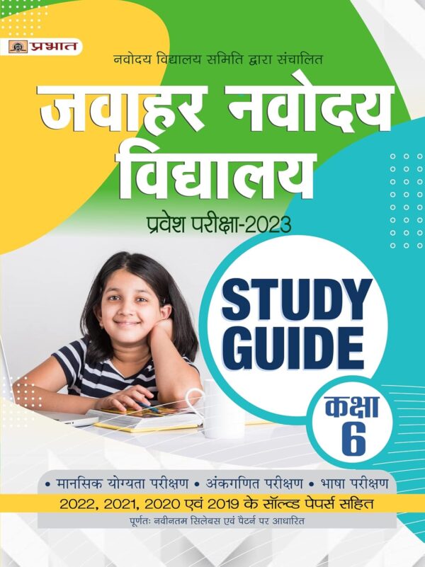 Jawahar Navodaya Vidyalaya Pravesh Pareeksha-2023 (Kaksha-6) (JNV Class 6 Entrance Jawahar Navodaya Vidyalaya Pravesh Pareeksha-2023 (Kaksha-6) (JNV Class 6 Entrance Book in Hindi)